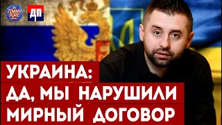 Арахамия признал, что они сорвали мирные переговоры | Джимми Дор