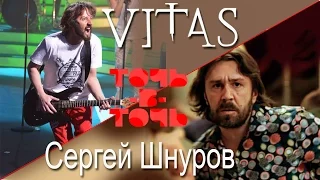 VITAS. Сергей Шнуров - Геленджик (Программа "Точь в точь"  13.04.2014)