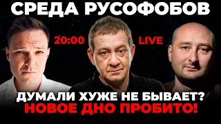 💥МУЖДАБАЕВ, БАБЧЕНКО: ТАК русские еще не ПОЗОРИЛИСЬ! Пропаганда свихнулась ОКОНЧАТЕЛЬНО