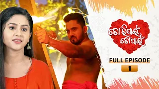 Tori Pain To Pain  | FULL EP - 01 | 29th May 2023 | Odia Serial–TarangTV