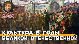 Культура в годы Великой отечественной войны