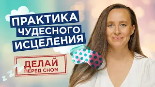 Лучшая Медитация перед сном. Я Самый Счастливый и Здоровый Человек на Планете |Мария Самарина|