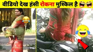 कैमरे में कैद मजेदार वाकया 😂😅 | Funny moments caught on camera