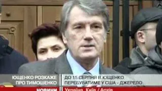 Ющенко отримав повістку в суд, аби свідчити...