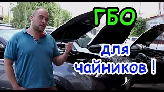 Из чего состоит газовое оборудование? Мифы о ГБО #1.