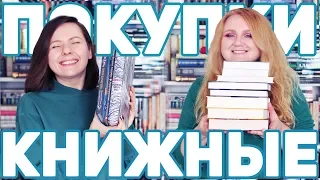 КНИЖНЫЕ ПОКУПКИ ✨ КНИГИ ХОРОШИЕ И РАЗНЫЕ