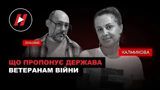 НАТАЛІЯ КАЛМИКОВА: СКІЛЬКИ БУДЕ НОВИХ ВЕТЕРАНІВ ПІСЛЯ ВІЙНИ? Український Ветеранський Фонд.