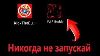 Никогда не запускай эту версию KickTheBuddy