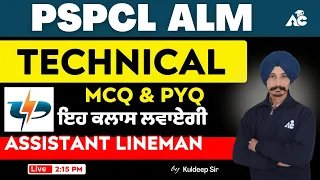 PSPCL ALM Exam Preparation 2023-24 | PSPCL Assistant Lineman Technical Class | By Kuldeep Sir #1