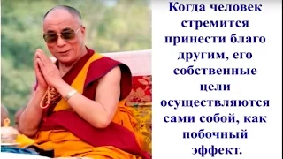 Далай лама цитаты