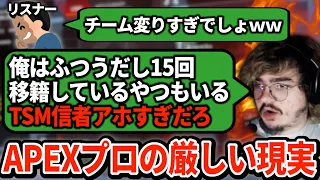 アルブラがアンチをボッコボコに論破！過去のチーム移籍について正論を叩き付ける【APEX翻訳】