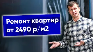 ТОП 5 - ОБМАНОВ С РЕМОНТОМ | На что обратить внимание? | Ремонт квартир в Москве