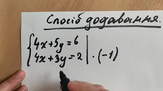 Розв'язування систем лінійних рівнянь способом додавання 2 (7 клас)
