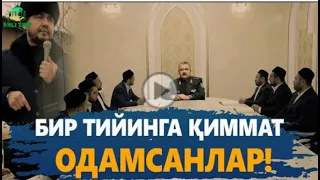 "МАҚТАЛГАН" ШУКРУЛЛО ТЎЙДА ЎСИРИБТИ! (УСТОЗ МАҲМУД АБДУЛМЎМИН)