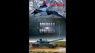 Военная приемка. Военный космос. Боевой «Алмаз» (2021) от HDGalaKtiK