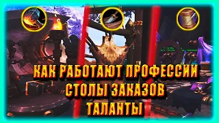 ГАЙД КУЗНЕЧНОЕ ДЕЛО ПОРТНЯЖОЕ ДЕЛО КОЖЕВНИЧЕСТВО World of Warcraft Dragonflight GOLD FARM