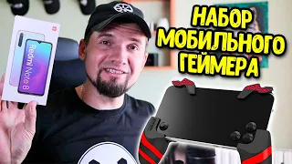 Arcade Battle Pack + Xiaomi Redmi Note 8 с aliexpress