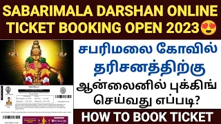 sabarimala online ticket booking 2023 tamil | how to book sabarimala online ticket tamil| sabarimala