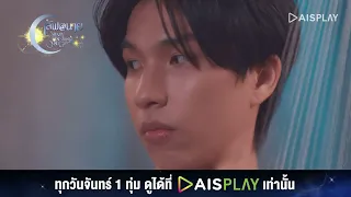 พกมาน้อยเหรอนึกว่าจะแน่ I HIGHLIGHT เลิฟ@นาย Oh My Sunshine Night EP7(1/5)