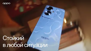 OPPO Reno11 F 5G | Стойкий в любой ситуации