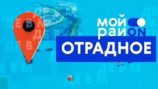 Прогулка по району: Отрадное с блогером Анной Даньковой