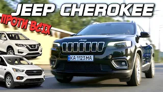 JEEP CHEROKEE ПРОТИ ВСІХ! | Cherokee 2.4 Latitude | Джип Чірокі огляд українською