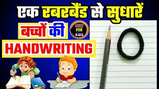 Baccho ki handwriting kaisesudhare?kids handwriting practice