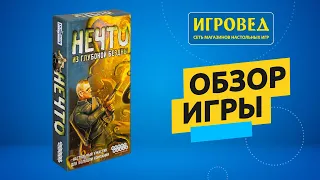 Нечто. Обзор настольной игры от Игроведа