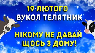 Сни віщі! 19 лютого - яке свято, прикмети, традиції, іменини. Вукол Телятник, день Фотія