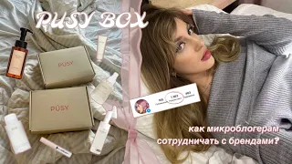 PUSY BOX ДЛЯ МИКРОБЛОГЕРА ✨🎀