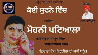 Koi Sufne Vich Song | Mohni Patiala | Lyrics Ram Sarup Billa | Music Varinder Bachan