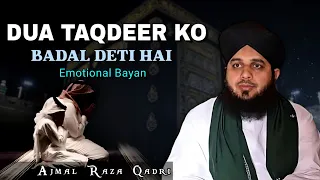 Dua Takdeer ko Badal Deti Hai Life Changing Bayan | Peer Ajmal Raza Qadri #bayan #ajmalrazaqadri