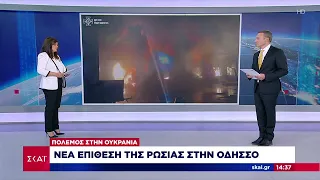 Νέα επίθεση της Ρωσίας στην Οδησσό | Μεσημβρινό δελτίο | 02/05/2024