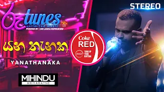 Yana Thanaka | යන තැනක | Mihindu Ariyaratne | Coke RED | @RooTunes