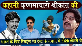 Indian Cricketer Krishnamachari Srikkanth Biography_भारतीय क्रिकेट टीम के Viv Richards की कहानी