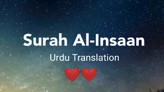 Surah Al-Insaan | Urdu Translation Recited by Yasser Al Zailay (ياسر الزيلعي)