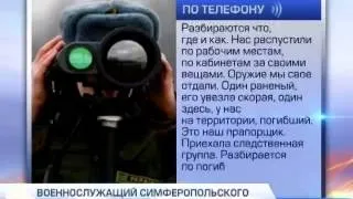 В Симферополе погиб украинский военнослужащий