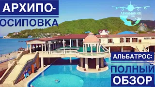 Архипо-Осиповка Альбатрос | лучший обзор grk Albatros | #Авиамания