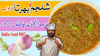 Shalgam Ka Bharta | Spicy Mashed Turnip Recipe | शलगम का भर्ता | BaBa Food RRC | Chef Rizwan