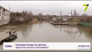 Дунай выходит из берегов и затапливает Одесскую область