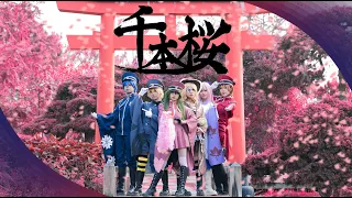 【S+EIGHT】《千本桜 Senbonzakura》Cosplay Dance コスプレダンス 【踊ってみた】