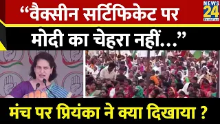 Priyanka Gandhi ने Chhattisgarh में उठा दिया Covishield वैक्सीन का मुद्दा सुनिए Full Speech |