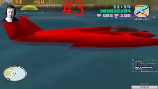 GTA Vice City Deluxe #3 баг с катером!!!