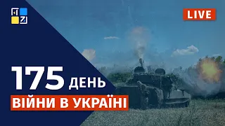 🔴 Війна в Україні: Оперативна інформація | НАЖИВО | Перший Західний | 17.08.2022