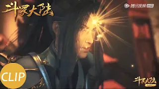 【斗罗大陆 Soul Land】EP206 Clip 唐三拿出海神三叉戟，一戟打败降魔斗罗