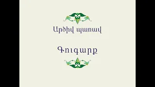 Հայ Ժողովրդական Հեքիաթներ   Արծիվ պառավ