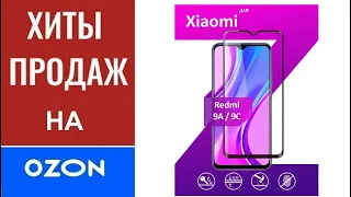 💥💥💥 Противоударное защитное стекло для Xiaomi Redmi 9C и Redmi 9A