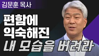 복의 근원이 되라 1부 l 포도원교회 김문훈 목사 l 밀레니엄 특강_성경 속 영웅