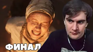 БРАТИШКИН ИГРАЕТ В Hellblade 2 ФИНАЛ