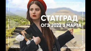 Статград по истории ОГЭ  2022 2 марта | Success Lab ЕГЭ/ОГЭ